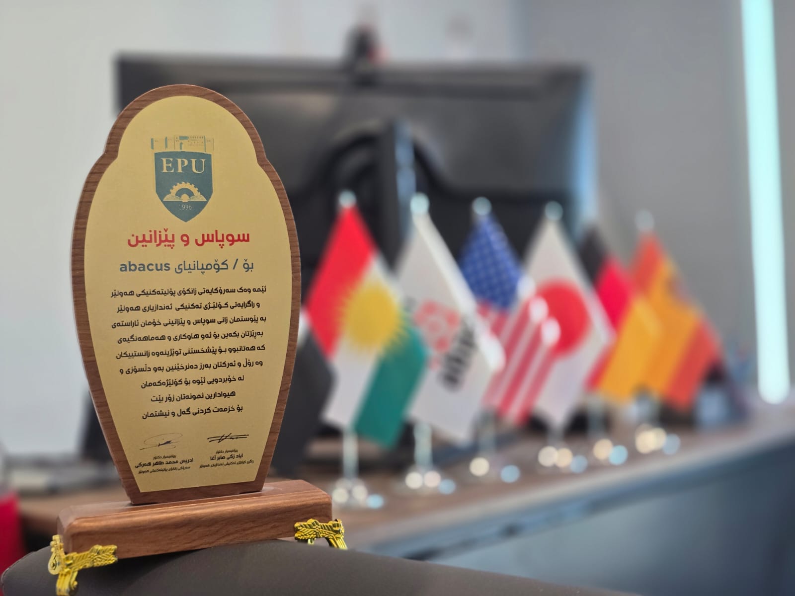 EPU award trophy with international flags background.